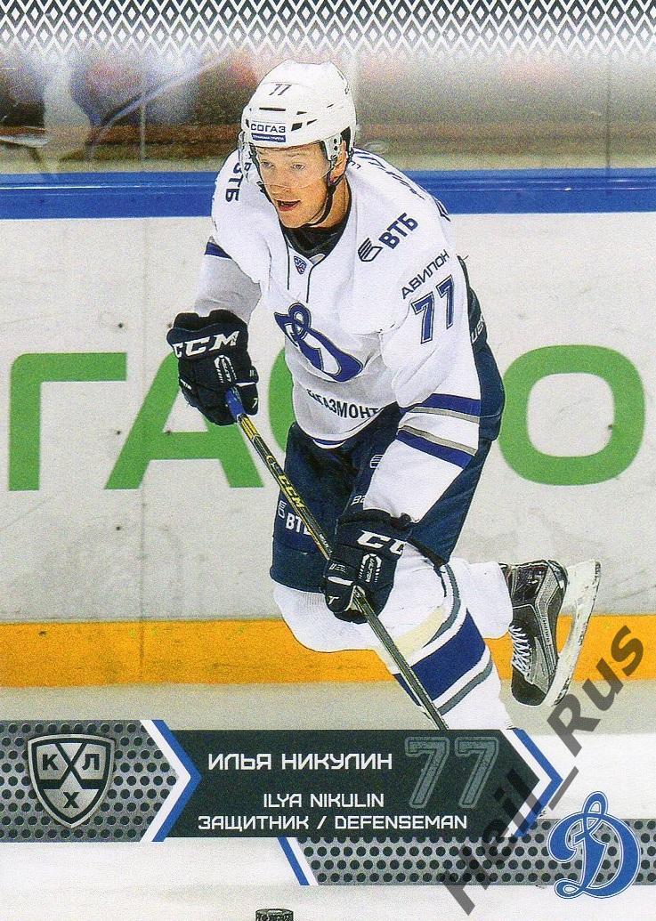 Хоккей. Карточка Илья Никулин (Динамо Москва) КХЛ / KHL сезон 2015/16 SeReal