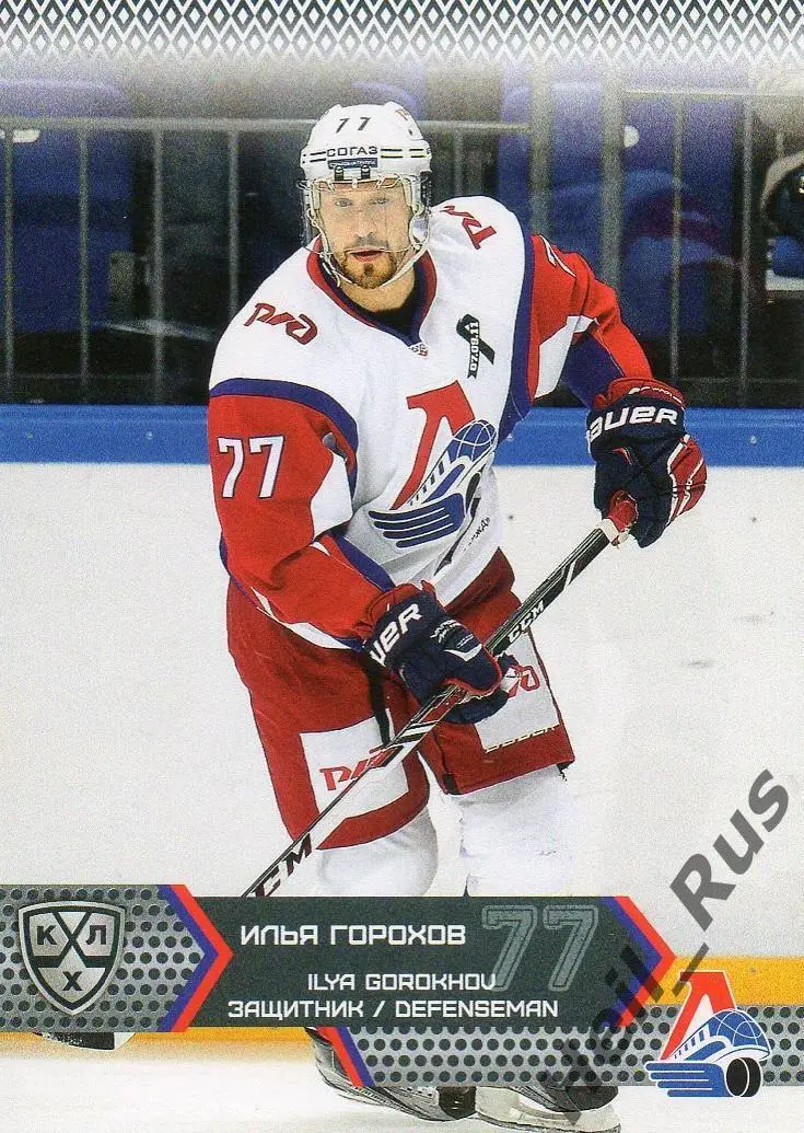 Хоккей. Карточка Илья Горохов (Локомотив Ярославль) КХЛ/KHL сезон 2015/16 SeReal