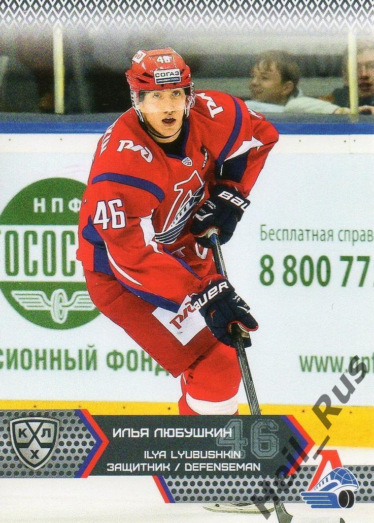 Хоккей. Карточка Илья Любушкин Локомотив Ярославль КХЛ/KHL сезон 2015/16 SeReal