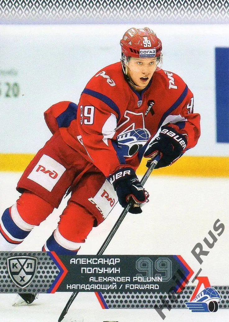 Хоккей. Карточка Александр Полунин Локомотив Ярославль КХЛ сезон 2015/16 SeReal
