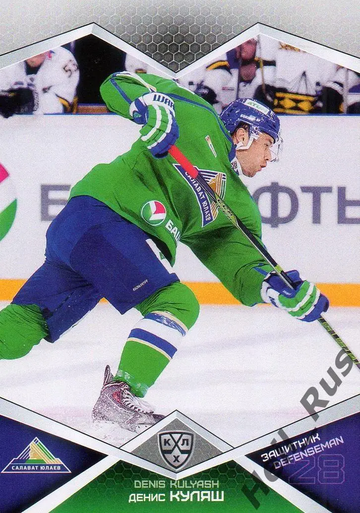 Хоккей. Карточка Денис Куляш (Салават Юлаев Уфа) КХЛ/KHL сезон 2016/17 SeReal