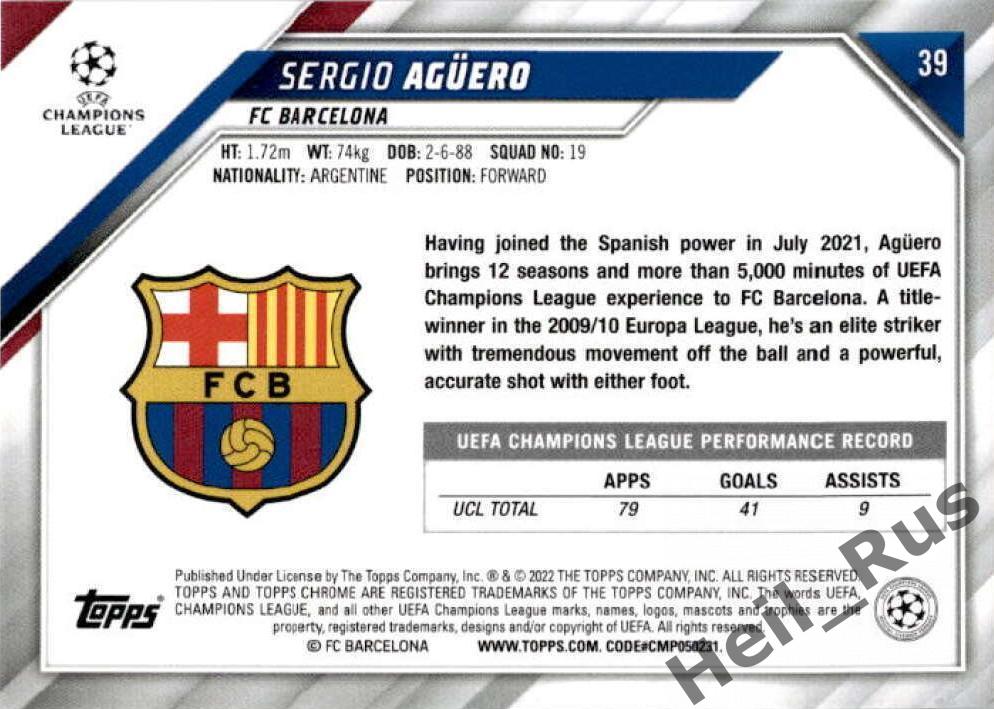 Футбол. Карточка Серхио Агуэро Барселона, Манчестер Сити Лига Чемпионов 2021-22 1