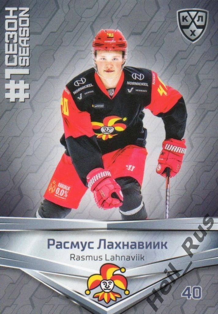 Хоккей. Карточка Расмус Лахнавиик Йокерит Хельсинки КХЛ/KHL сезон 2020/21 SeReal