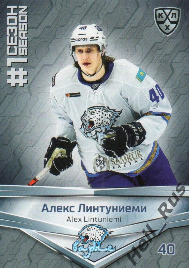 Хоккей Карточка Алекс Линтуниеми (Барыс Нур-Султан) КХЛ/KHL сезон 2020/21 SeReal