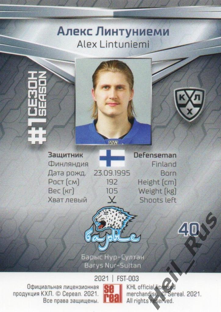 Хоккей Карточка Алекс Линтуниеми (Барыс Нур-Султан) КХЛ/KHL сезон 2020/21 SeReal 1