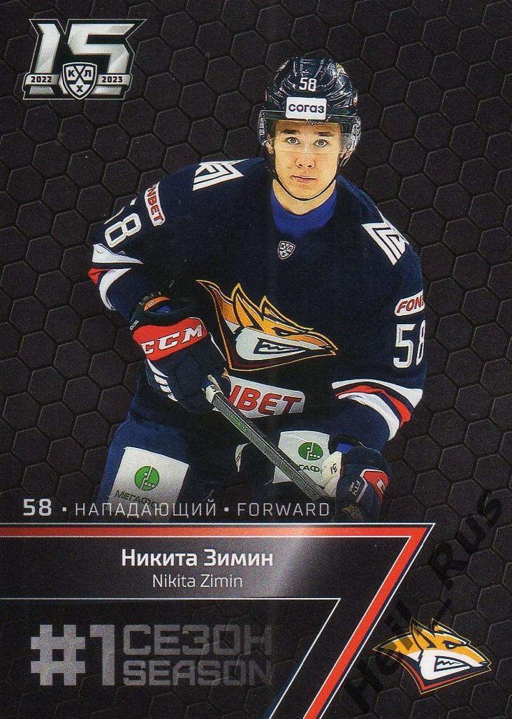 Хоккей Карточка Никита Зимин Металлург Магнитогорск КХЛ/KHL сезон 2022/23 SeReal
