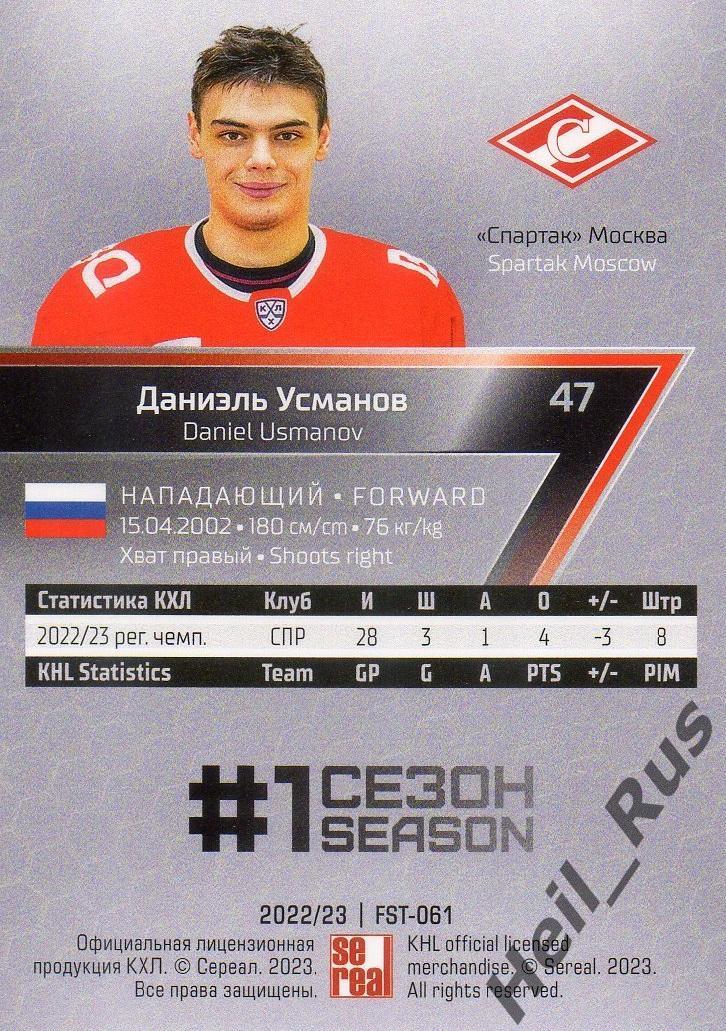 Хоккей. Карточка Даниэль Усманов (Спартак Москва) КХЛ/KHL сезон 2022/23 SeReal 1