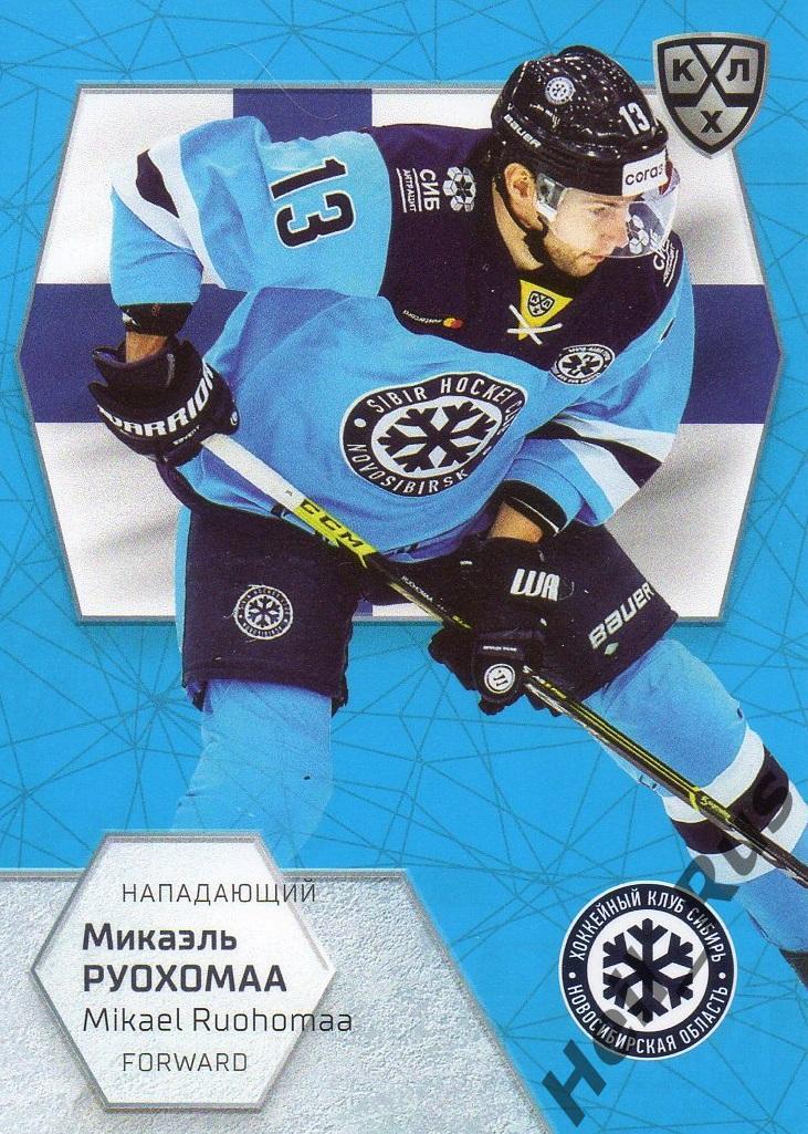 Хоккей. Карточка Микаэль Руохомаа (Финляндия, Сибирь Новосибирская область) КХЛ