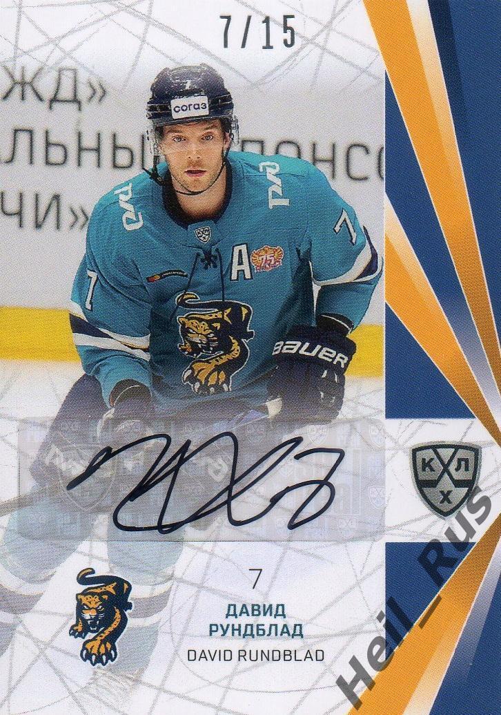 Хоккей. Карточка автограф Давид Рундблад (ХК Сочи) КХЛ/KHL сезон 2021/22 SeReal