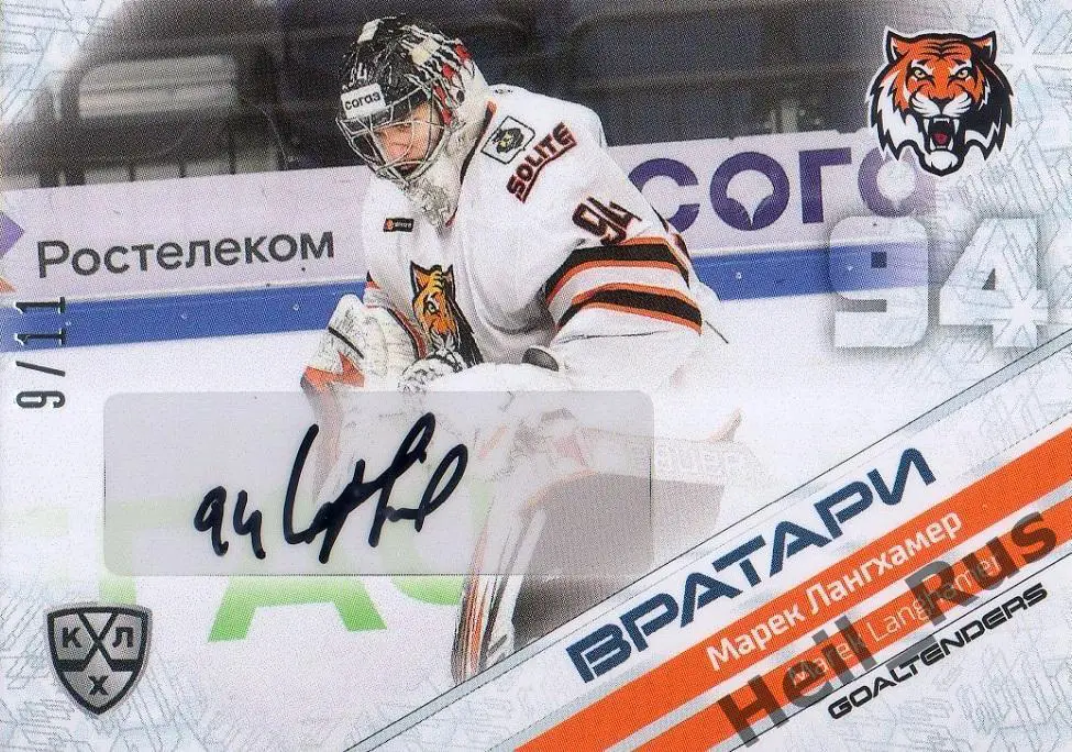 Хоккей Карточка автограф Марек Лангхамер Амур Хабаровск КХЛ сезон 2020/21 SeReal