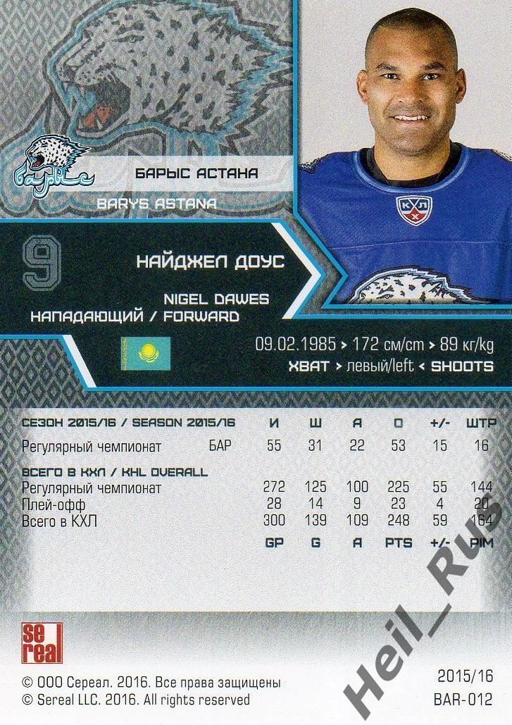 Хоккей. Карточка Найджел Доус (Барыс Астана) КХЛ / KHL сезон 2015/16 SeReal 1