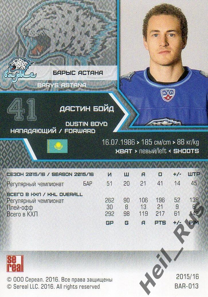 Хоккей. Карточка Дастин Бойд (Барыс Астана) КХЛ / KHL сезон 2015/16 SeReal 1