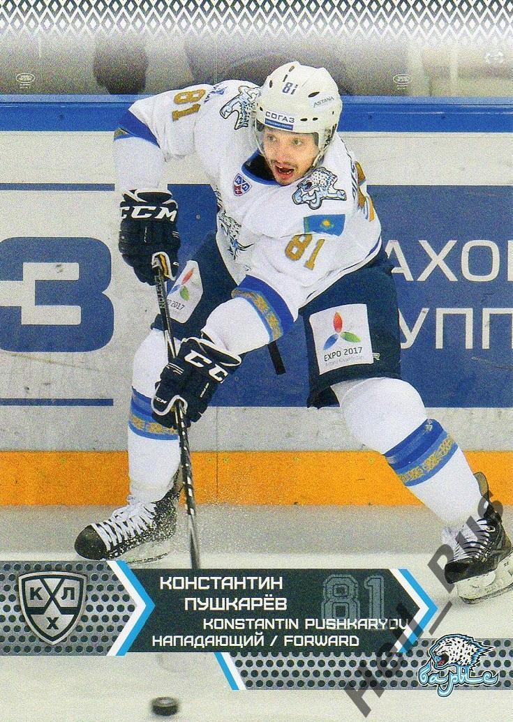 Хоккей. Карточка Константин Пушкарев (Барыс Астана) КХЛ/KHL сезон 2015/16 SeReal