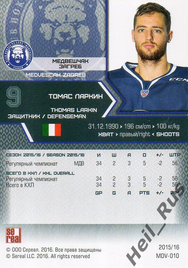 Хоккей. Карточка Томас Ларкин (Медвешчак Загреб) КХЛ/KHL сезон 2015/16 SeReal 1