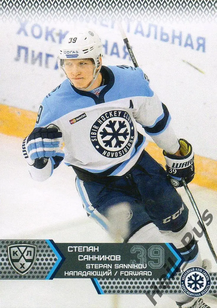 Хоккей. Карточка Степан Санников Сибирь Новосибирск КХЛ/KHL сезон 2015/16 SeReal