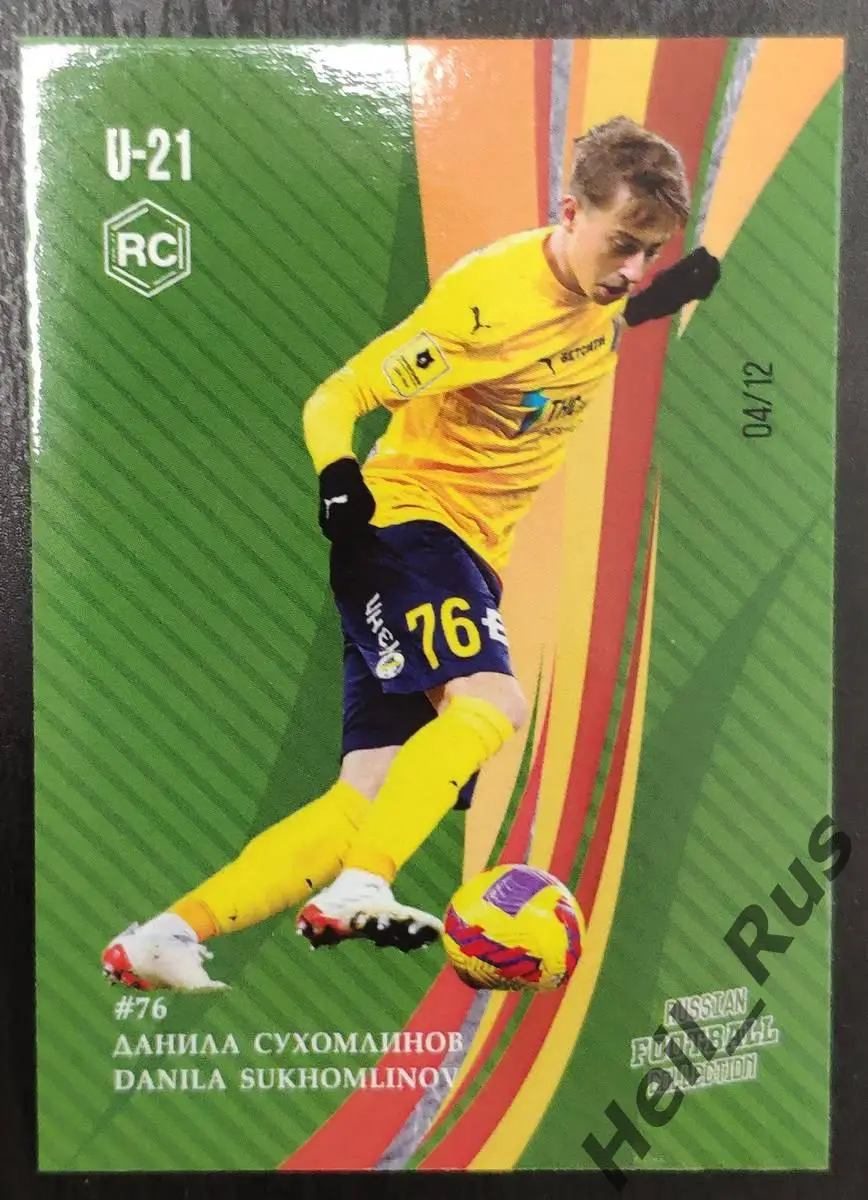 Футбол Карточка Данила Сухомлинов Ростов Ростов на Дону СКА Хабаровск ...