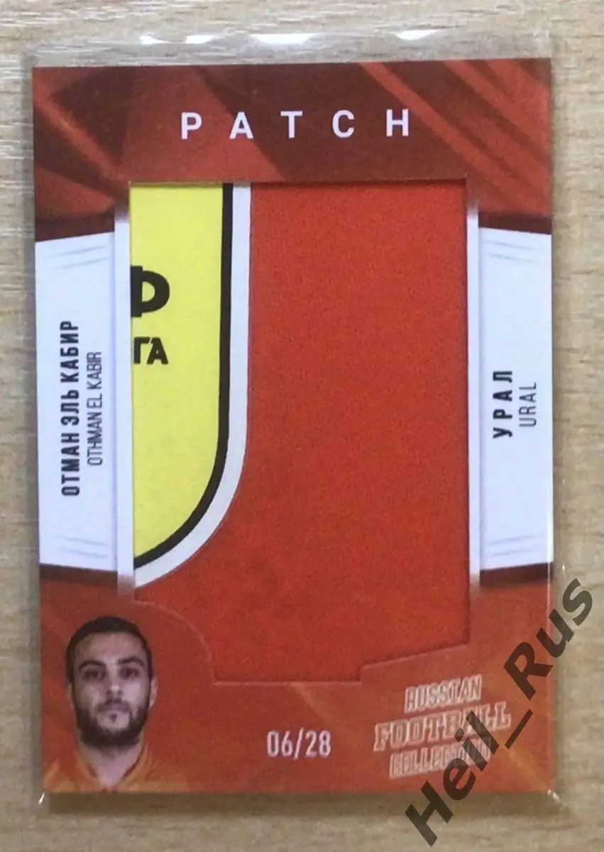 Футбол. Карточка Отман Эль-Кабир (Урал Екатеринбург) РПЛ 2020-21, тираж 06/28