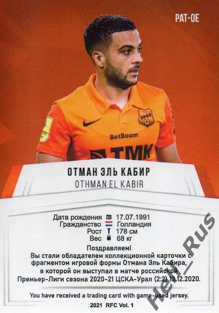 Футбол. Карточка Отман Эль-Кабир (Урал Екатеринбург) РПЛ 2020-21, тираж 06/28 1