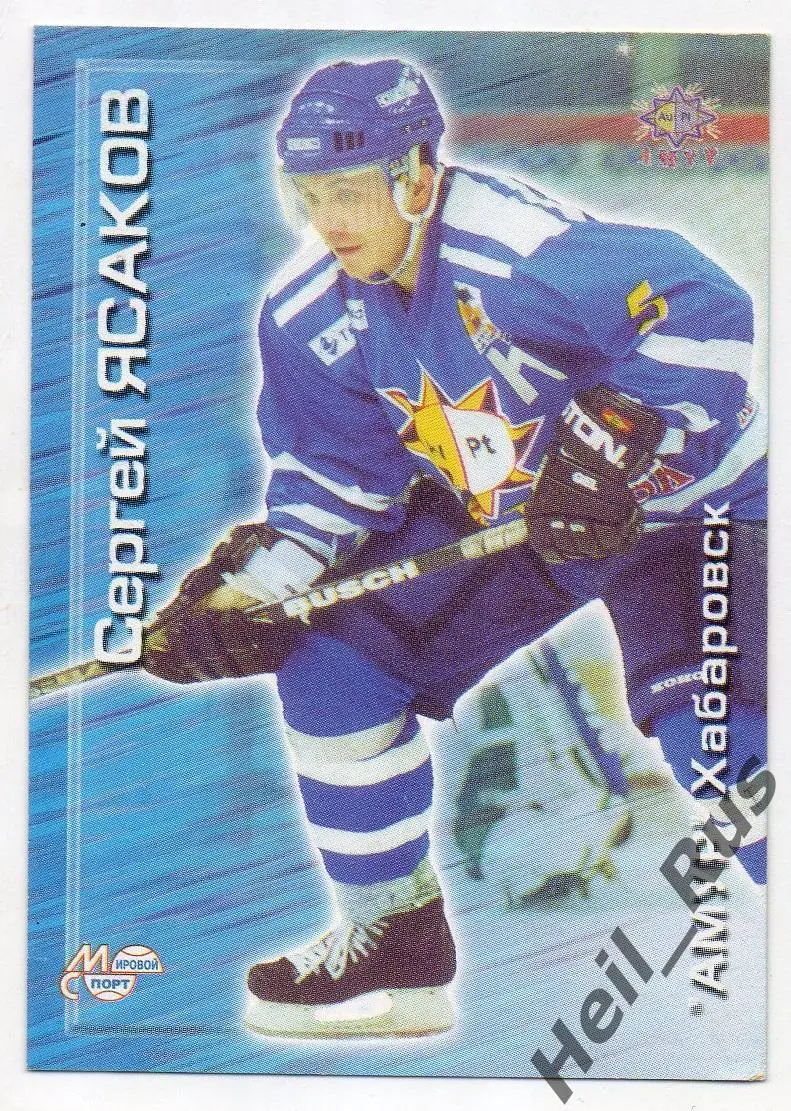 Хоккей. Карточка Сергей Ясаков (Амур Хабаровск) Чемпионат России 2000-2001