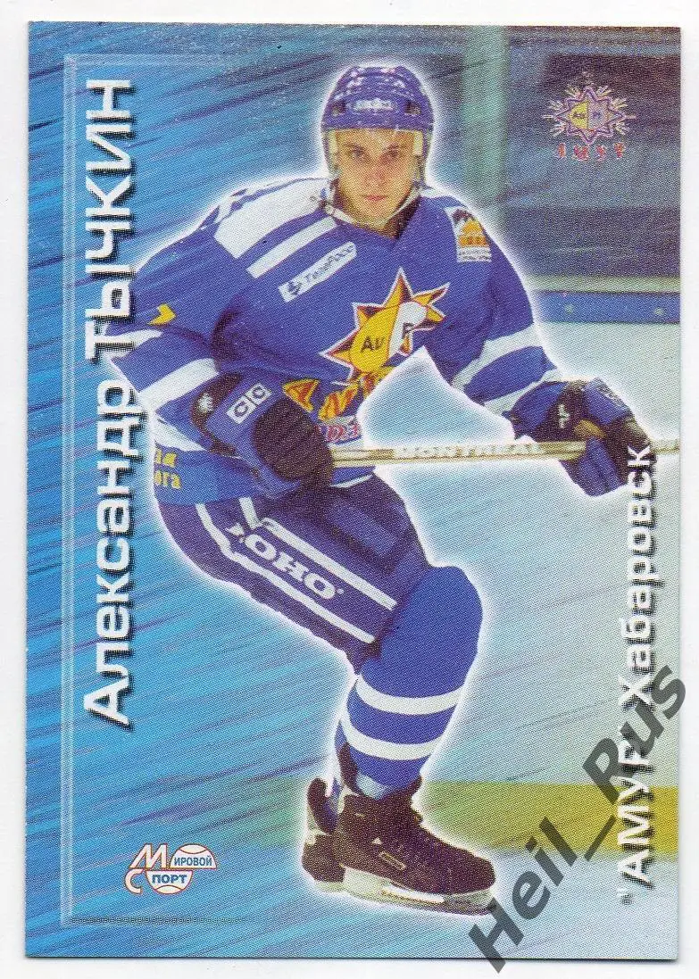 Хоккей. Карточка Александр Тычкин (Амур Хабаровск) Чемпионат России 2000-2001