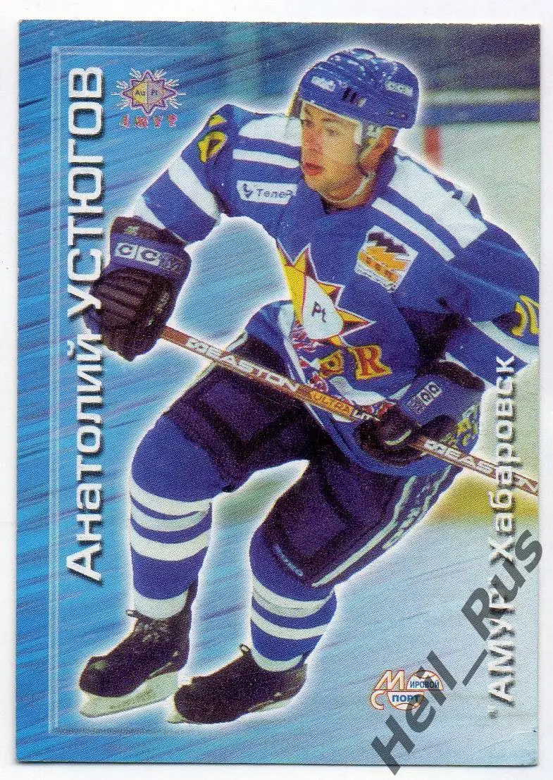 Хоккей. Карточка Анатолий Устюгов (Амур Хабаровск) Чемпионат России 2000-2001