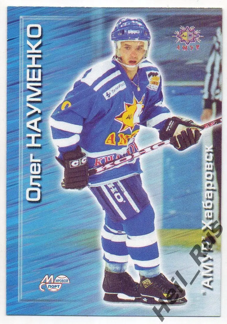 Хоккей. Карточка Олег Науменко (Амур Хабаровск) Чемпионат России 2000-2001