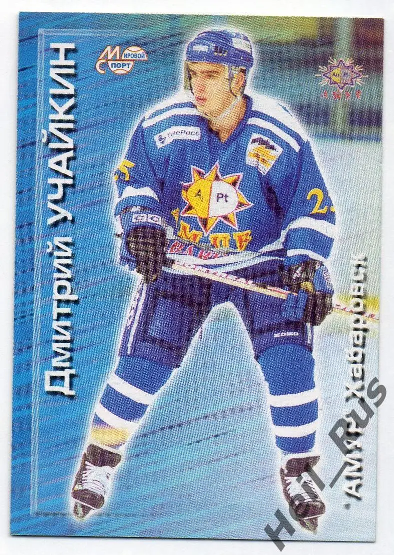 Хоккей. Карточка Дмитрий Учайкин (Амур Хабаровск) Чемпионат России 2000-2001