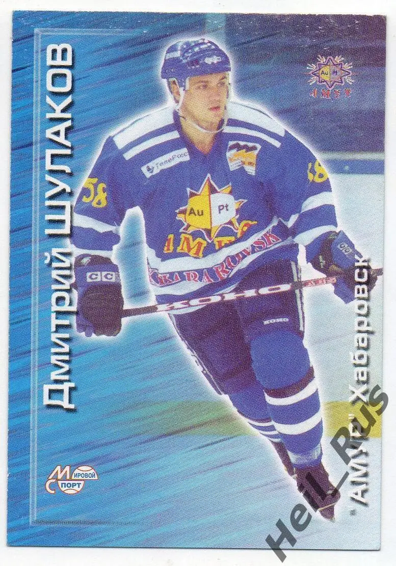 Хоккей. Карточка Дмитрий Шулаков (Амур Хабаровск) Чемпионат России 2000-2001