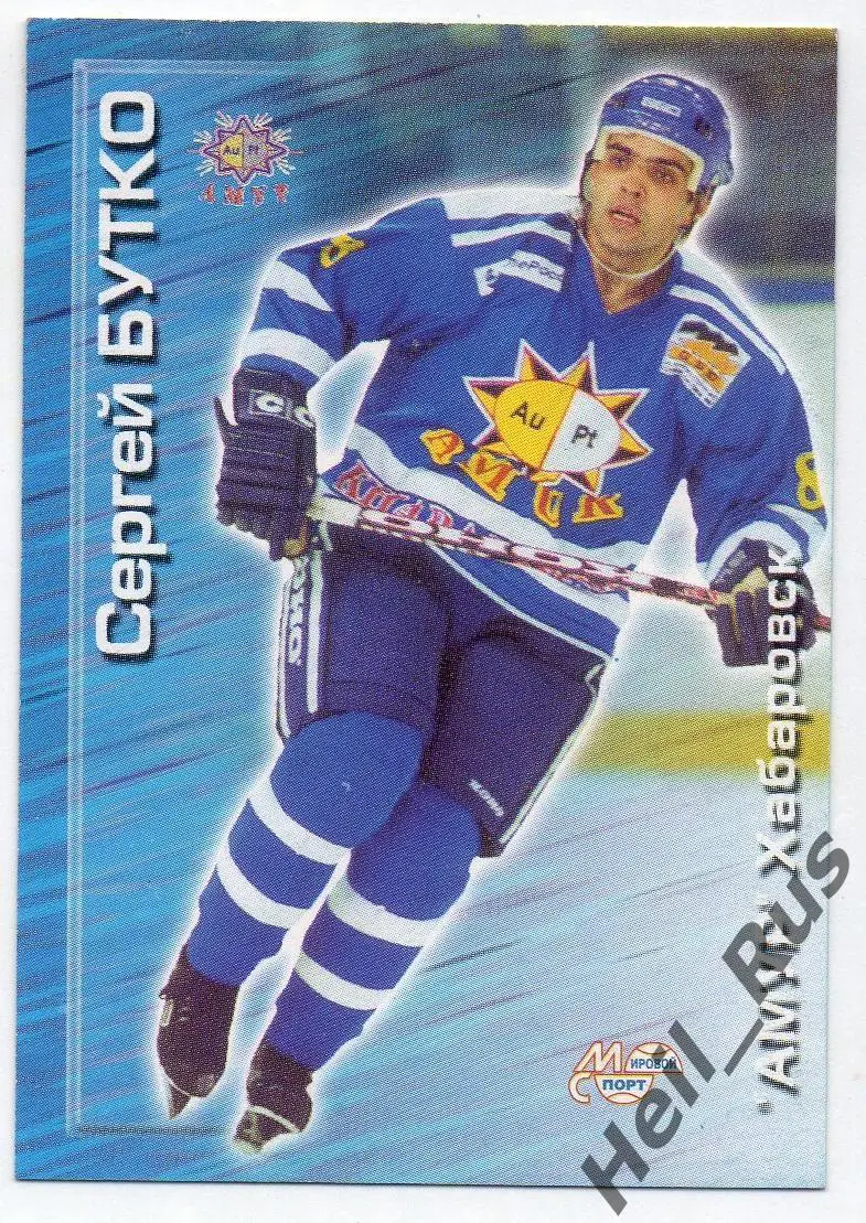 Хоккей. Карточка Сергей Бутко (Амур Хабаровск) Чемпионат России 2000-2001