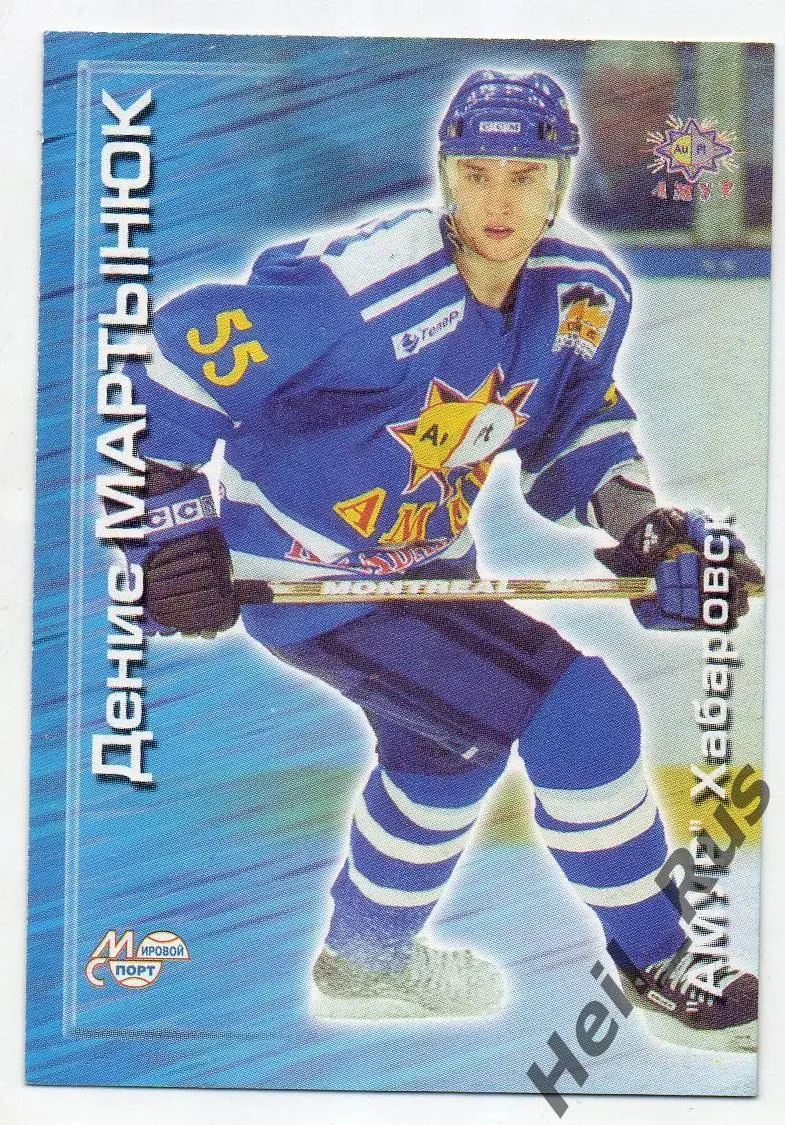 Хоккей. Карточка Денис Мартынюк (Амур Хабаровск) Чемпионат России 2000-2001