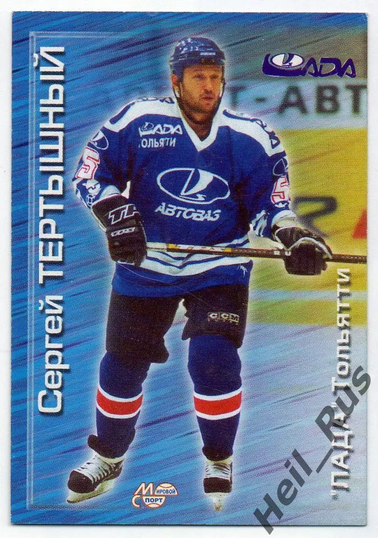 Хоккей. Карточка Сергей Тертышный (Лада Тольятти) Чемпионат России 2000-2001