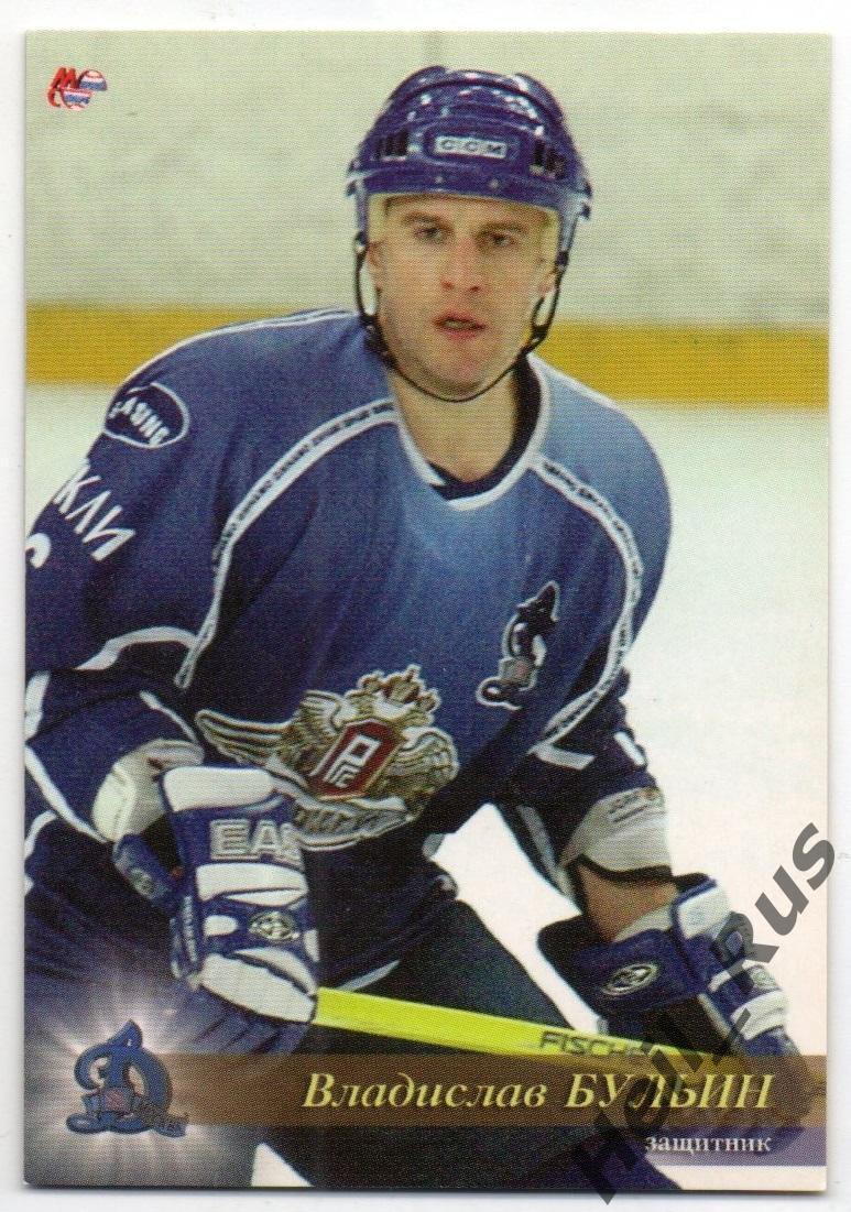 Хоккей. Карточка Владислав Бульин (Динамо Москва) Чемпионат России 2004-2005