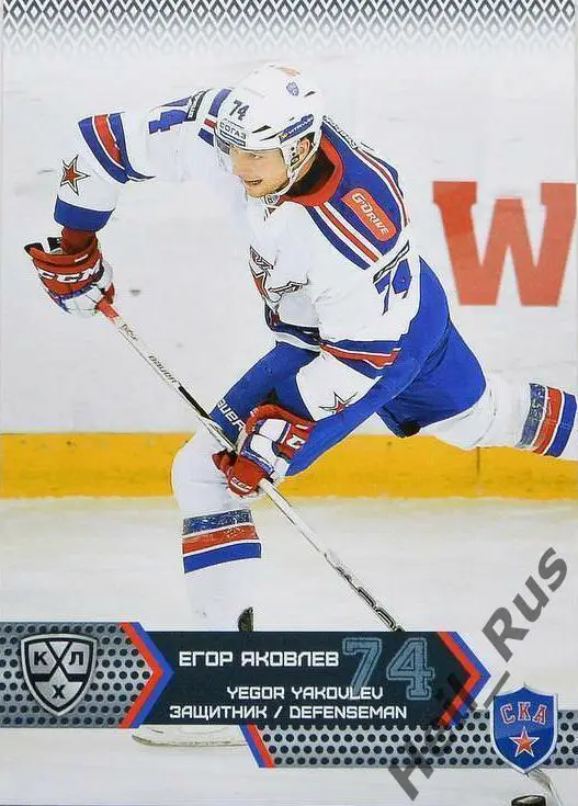 Хоккей. Карточка Егор Яковлев (СКА Санкт-Петербург) КХЛ/KHL сезон 2015/16 SeReal