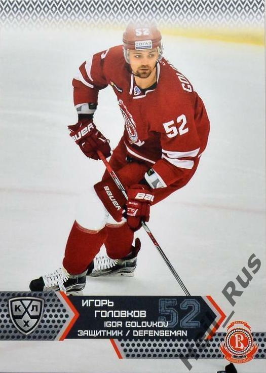 Карточка Игорь Головков (Витязь Московская область) КХЛ/KHL сезон 2015/16 SeReal