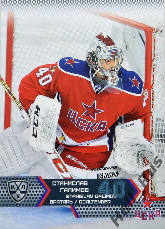 Хоккей. Карточка Станислав Галимов (ЦСКА Москва) КХЛ/KHL сезон 2015/16 SeReal