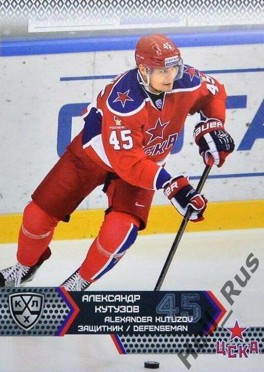 Хоккей. Карточка Александр Кутузов (ЦСКА Москва) КХЛ/KHL сезон 2015/16 SeReal