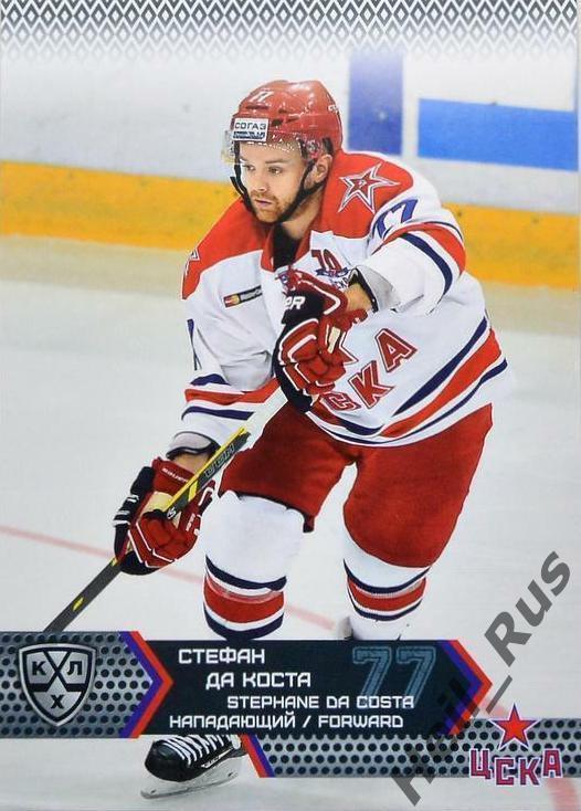 Хоккей. Карточка Стефан Да Коста (ЦСКА Москва) КХЛ / KHL сезон 2015/16 SeReal