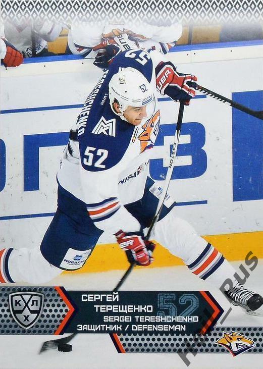 Хоккей. Карточка Сергей Терещенко Металлург Магнитогорск КХЛ/KHL 2015/16 SeReal