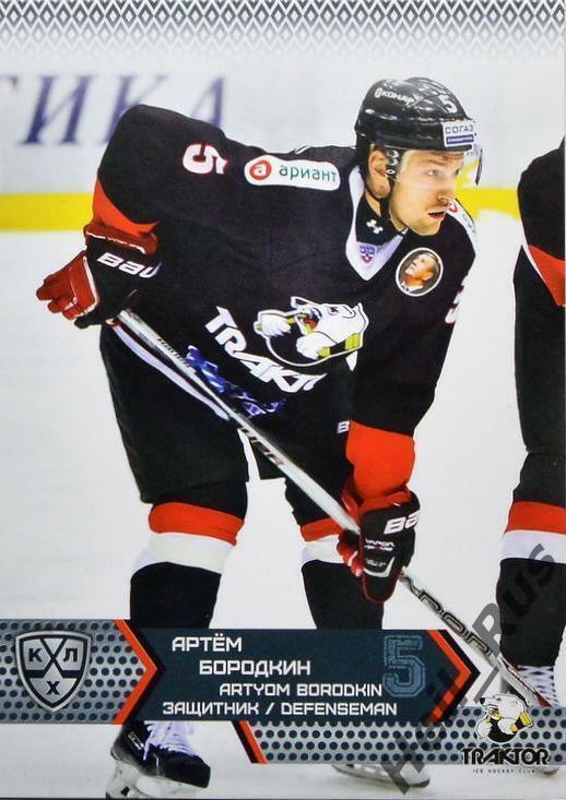 Хоккей. Карточка Артем Бородкин (Трактор Челябинск) КХЛ/KHL сезон 2015/16 SeReal