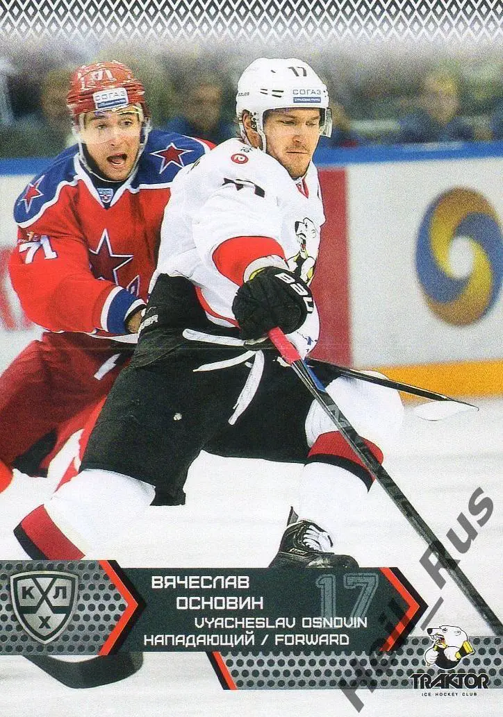 Хоккей. Карточка Вячеслав Основин Трактор Челябинск КХЛ/KHL сезон 2015/16 SeReal