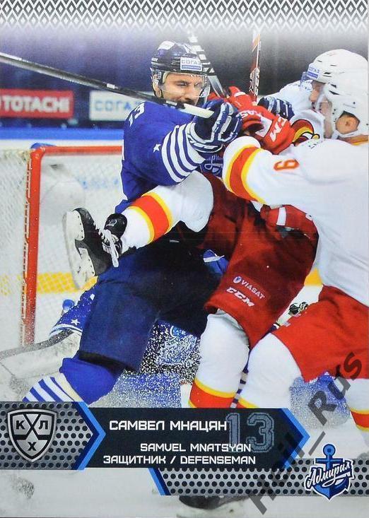 Хоккей. Карточка Самвел Мнацян Адмирал Владивосток КХЛ/KHL сезон 2015/16 SeReal