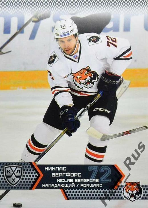 Хоккей. Карточка Никлас Бергфорс (Амур Хабаровск) КХЛ/KHL сезон 2015/16 SeReal