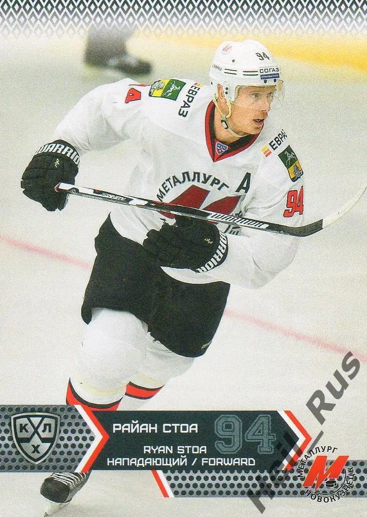 Хоккей. Карточка Райан Стоа (Металлург Новокузнецк) КХЛ/KHL сезон 2015/16 SeReal