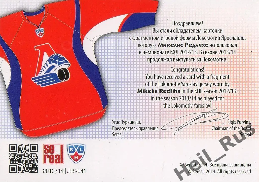 Хоккей Карточка Микелис Редлихс Локомотив Ярославль КХЛ/KHL сезон 2013/14 SeReal 1