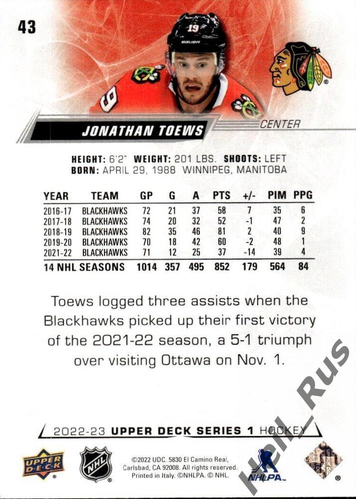 Хоккей. Карточка Jonathan Toews/Джонатан Тэйвз Chicago Blackhawks/Чикаго NHL/НХЛ 1