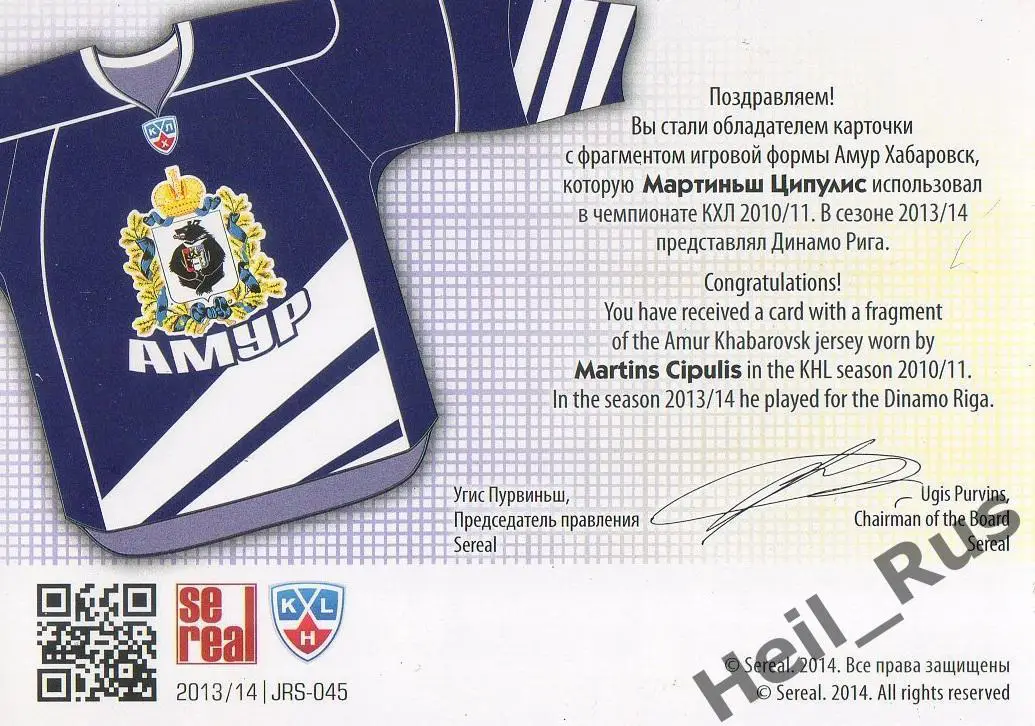 Хоккей. Карточка Мартиньш Ципулис (Амур Хабаровск) КХЛ/KHL сезон 2013/14 SeReal 1