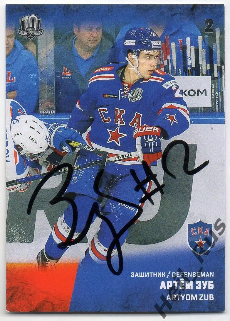 Хоккей. Карточка автограф Артем Зуб (СКА Санкт-Петербург) КХЛ/KHL сезон 2017/18