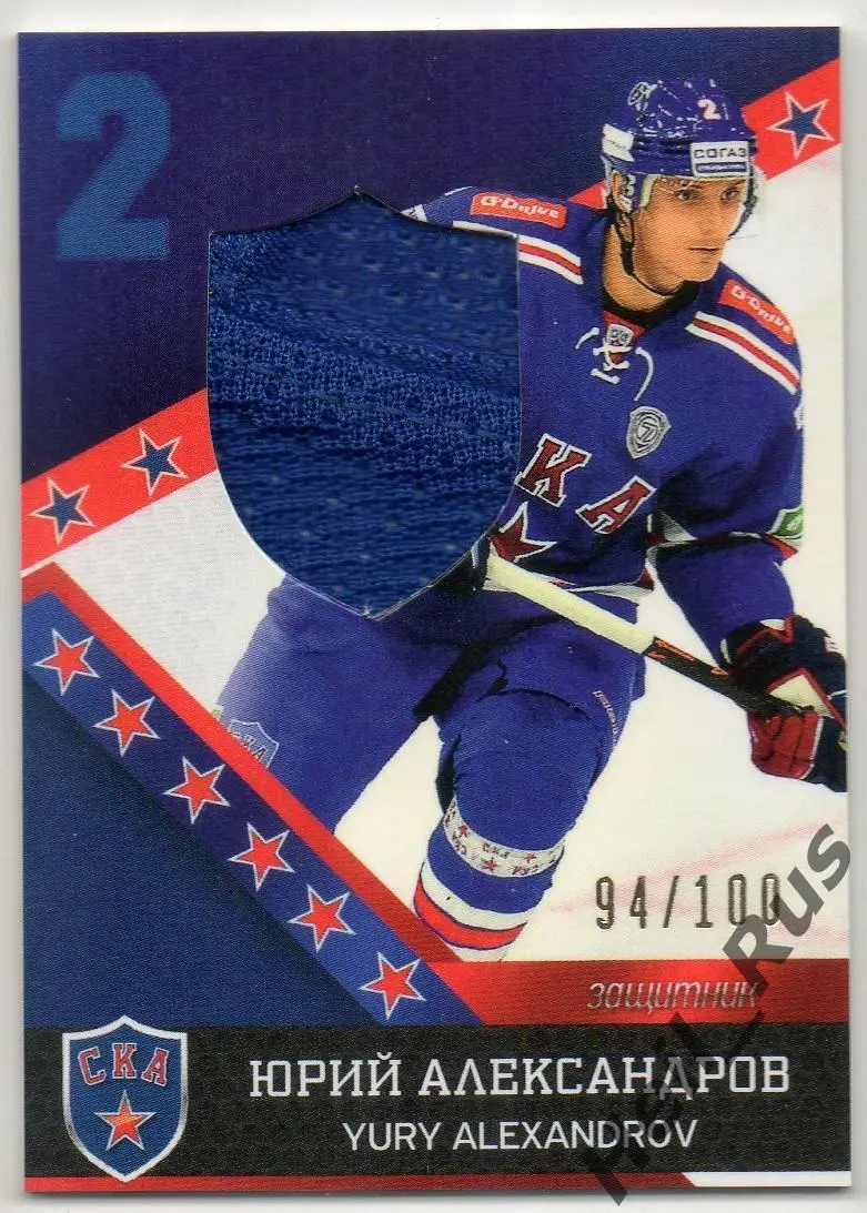 Хоккей. Карточка Юрий Александров (СКА Санкт-Петербург) КХЛ / KHL 2014/15 SeReal