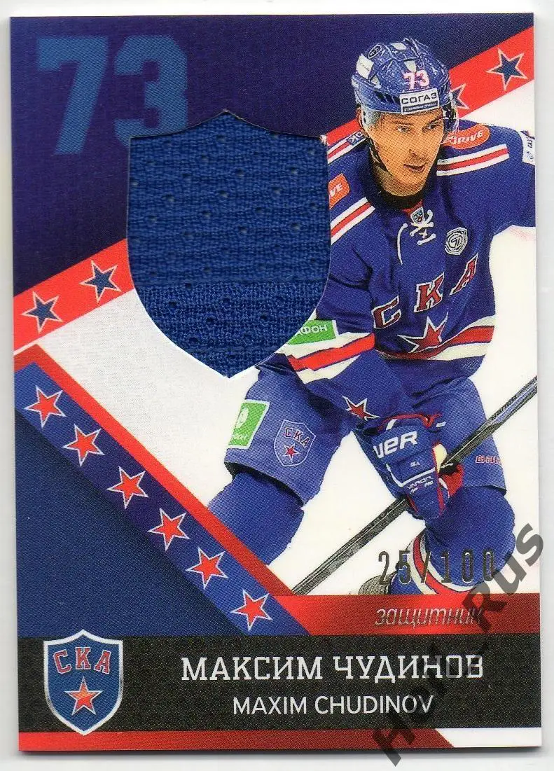 Хоккей. Карточка Максим Чудинов СКА Санкт-Петербург КХЛ/KHL сезон 2014/15 SeReal