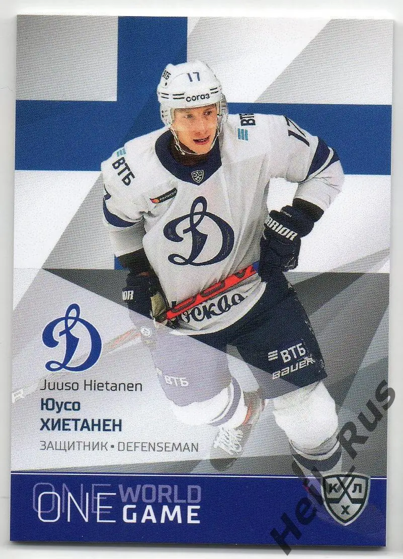 Хоккей. Карточка Юусо Хиетанен Финляндия, Динамо Москва КХЛ сезон 2021/22 SeReal